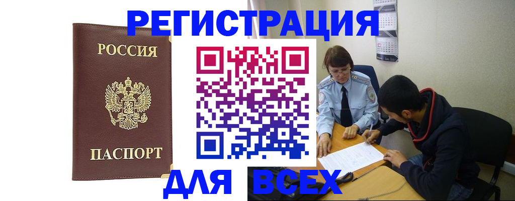 прописка для работы в Шилке