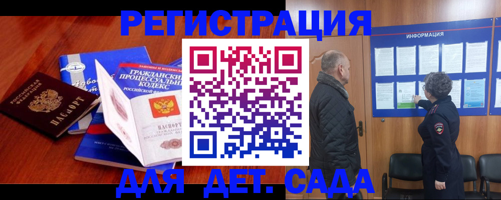 прописка 2025 в Шилке