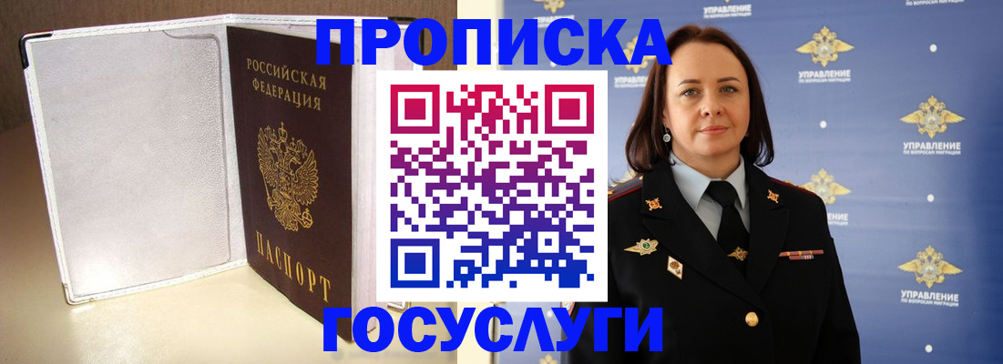 временная регистрация госуслуги в Шилке