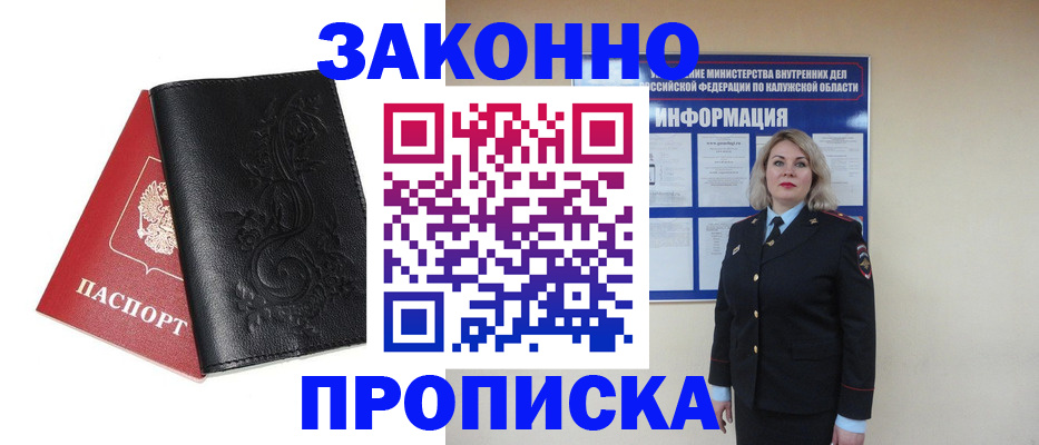 прописка гарантия в Шилке